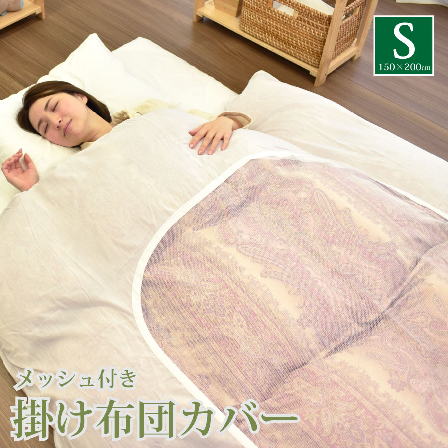楽天市場】【3/7・8 週末限定クーポン配布中】 掛けふとんカバー