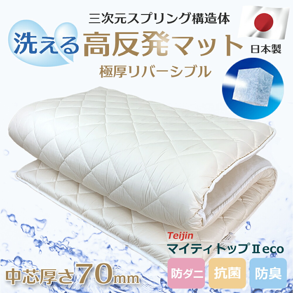 楽天市場】東洋紡 ブレスエアー シングル マットレス リバーシブルの通販