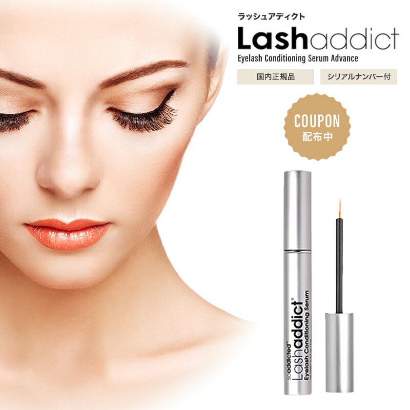 楽天市場】ラッシュアディクト 5/23リニューアル アイラッシュ