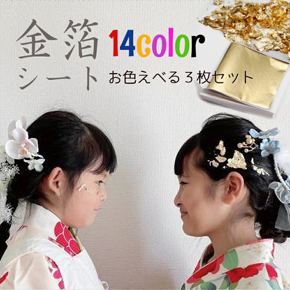 楽天市場】卒業式 金シート 髪飾り 浴衣 和 金箔 結婚式 キッズ 七五三