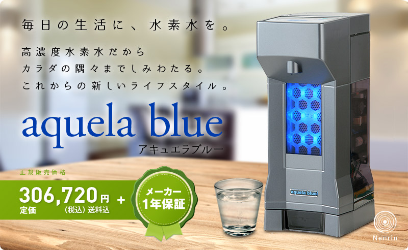 楽天市場】アキュエラブルー 水素水サーバー 電解飽和水素水生成機
