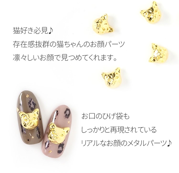 楽天市場】ネイルパーツ メタル猫パーツ 4個入り 猫 キャッツ ネイル