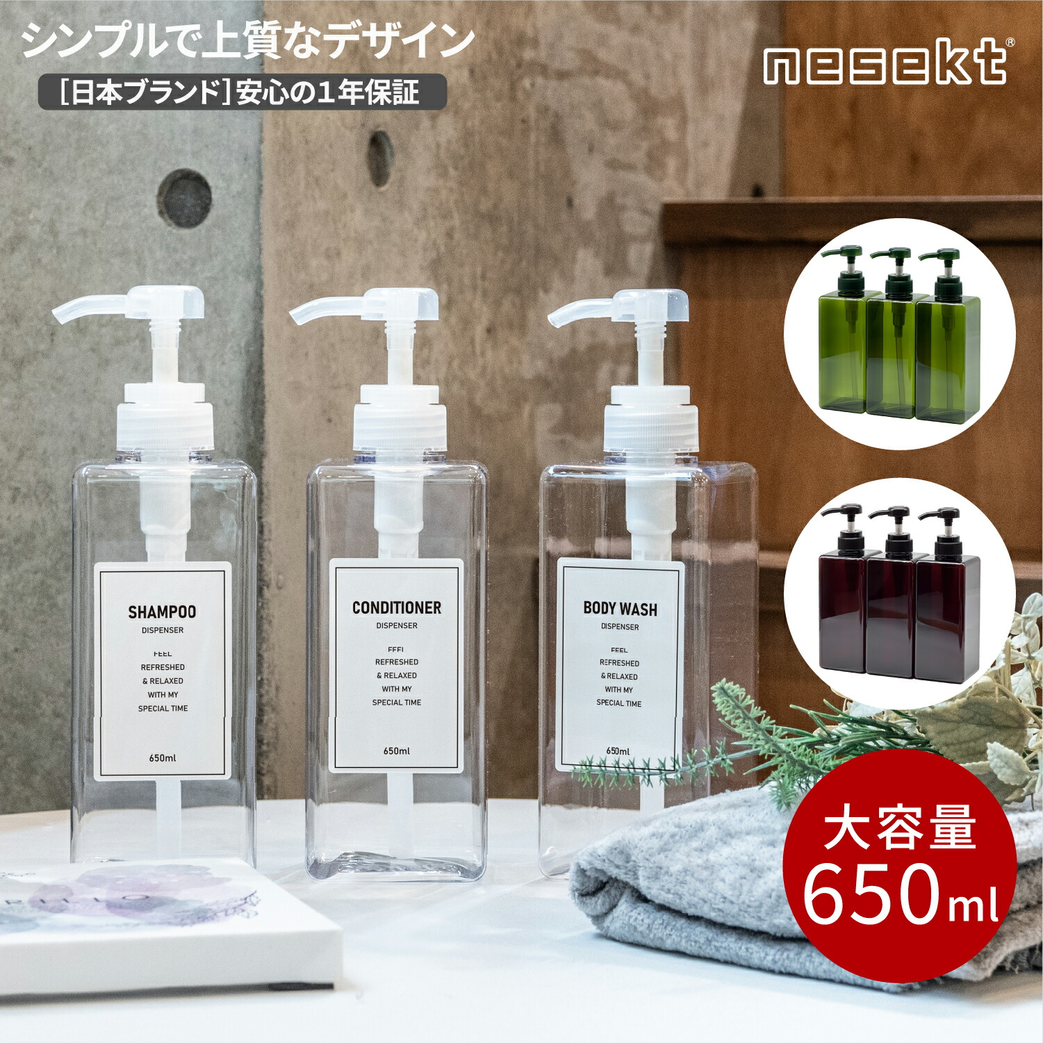 楽天市場】[ネセクト] シャンプーボトル ディスペンサー 大容量650ml 3
