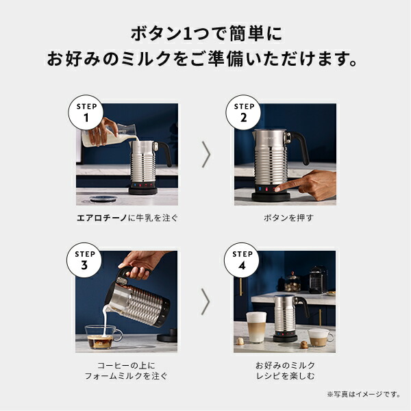 楽天市場】【公式】ネスプレッソ エアロチーノ 4 リフレッシュ ミルク
