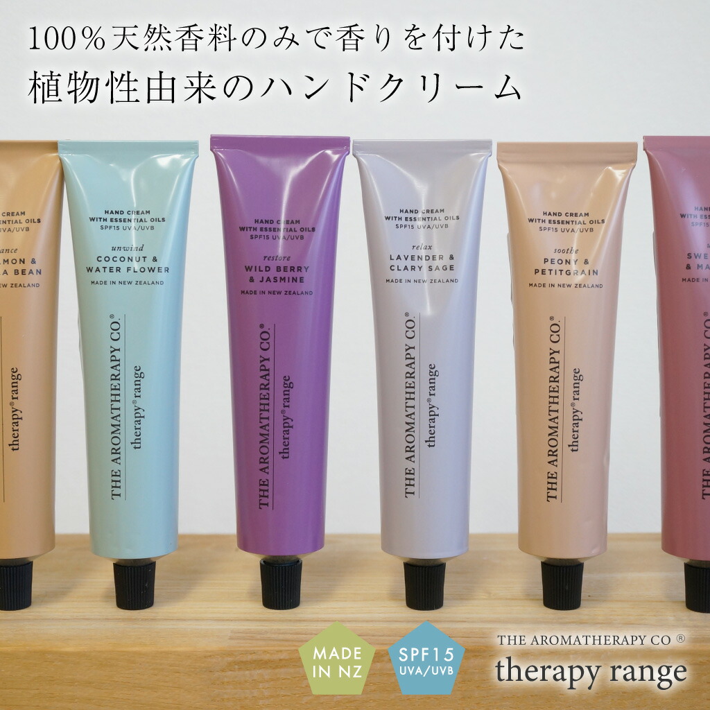 楽天市場】ハンドクリーム SPF15 therapy range セラピーレンジ 75ml