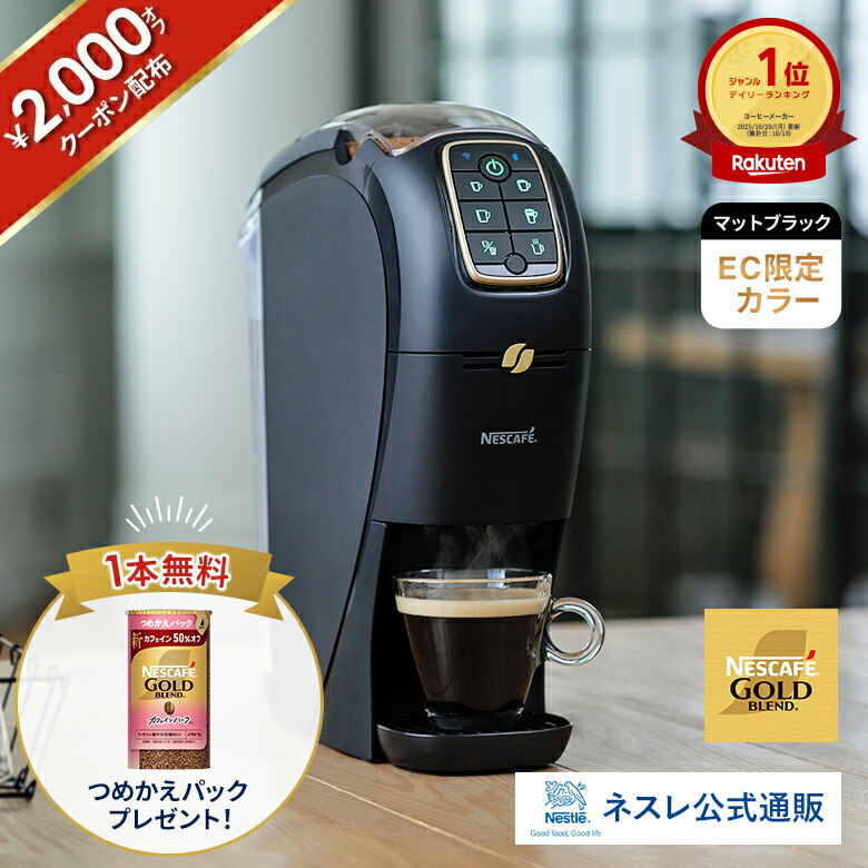 楽天市場】【2000円OFFクーポン】【つめかえパック1本無料】ネスカフェ