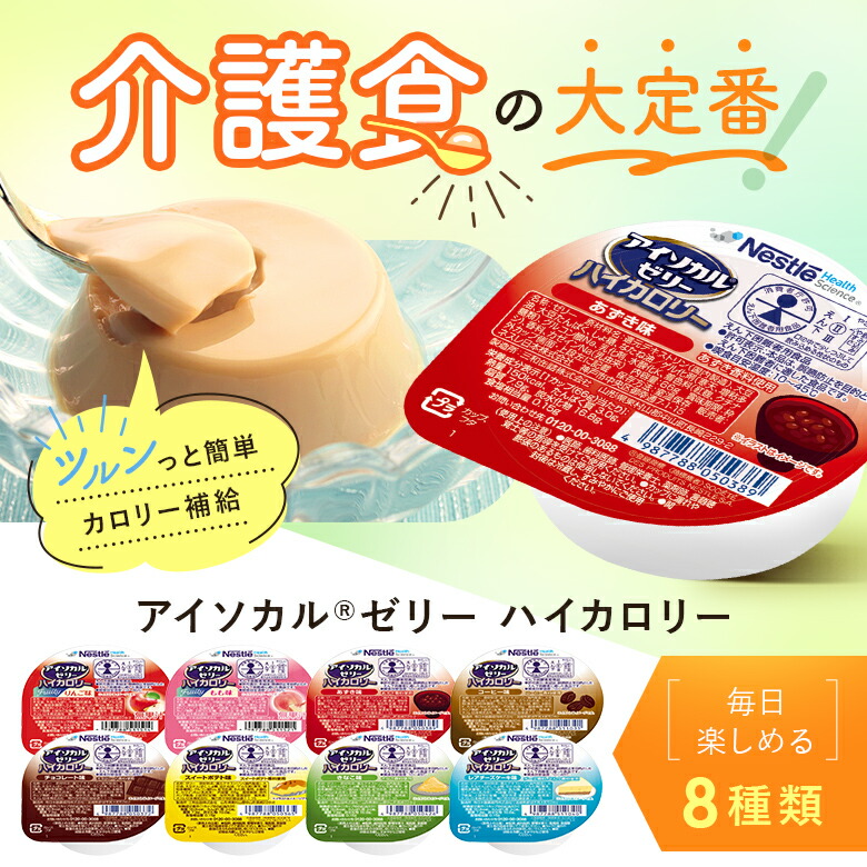 楽天市場】アイソカル ゼリー ハイカロリー バラエティパック 66g × 48