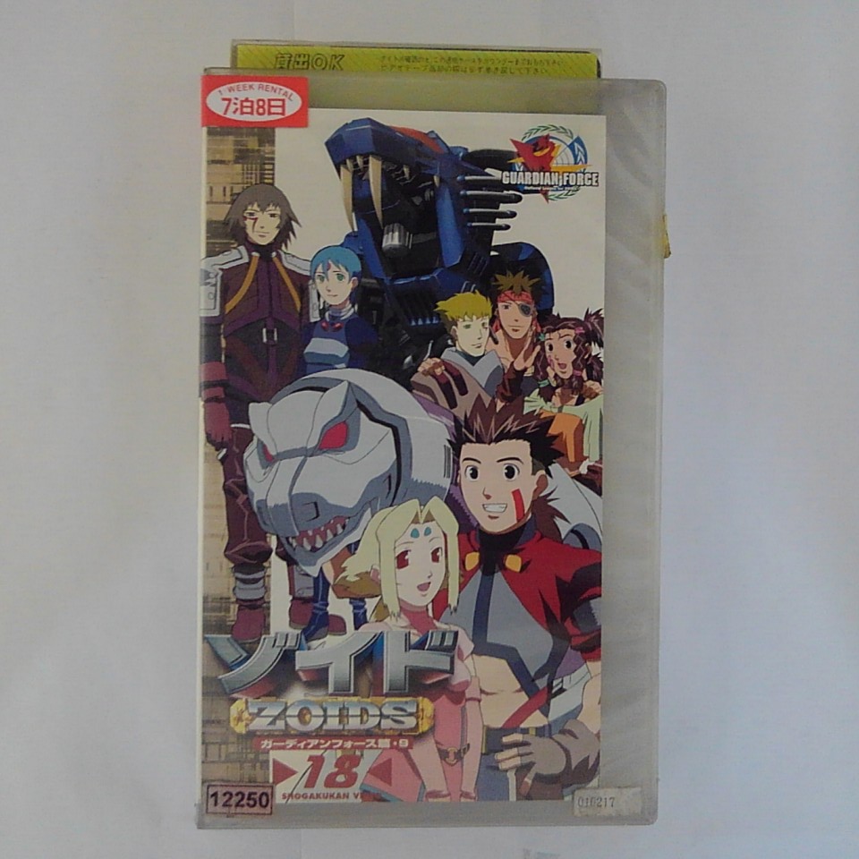 楽天市場】ZV03748【中古】【VHS】ゾイド vol.18ZOIDSガーディアン