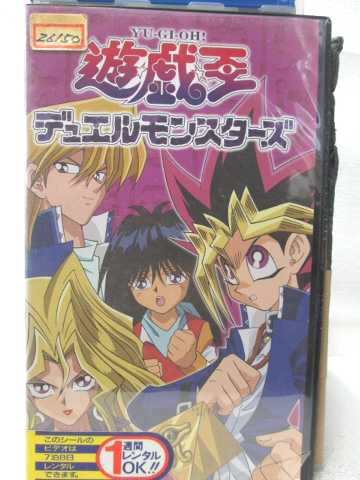 楽天市場】遊戯王 vhs（アニメ｜ビデオ）：CD・DVDの通販