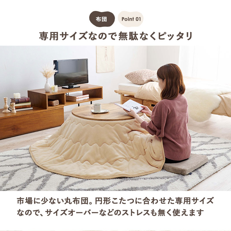 楽天市場】【先着10%OFFクーポン配布中☆】 こたつセット 丸 おしゃれ