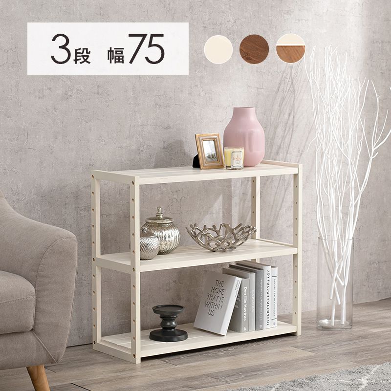 ウッドラック シェルフ 木製 3段」の人気商品一覧 | 安い商品を通販