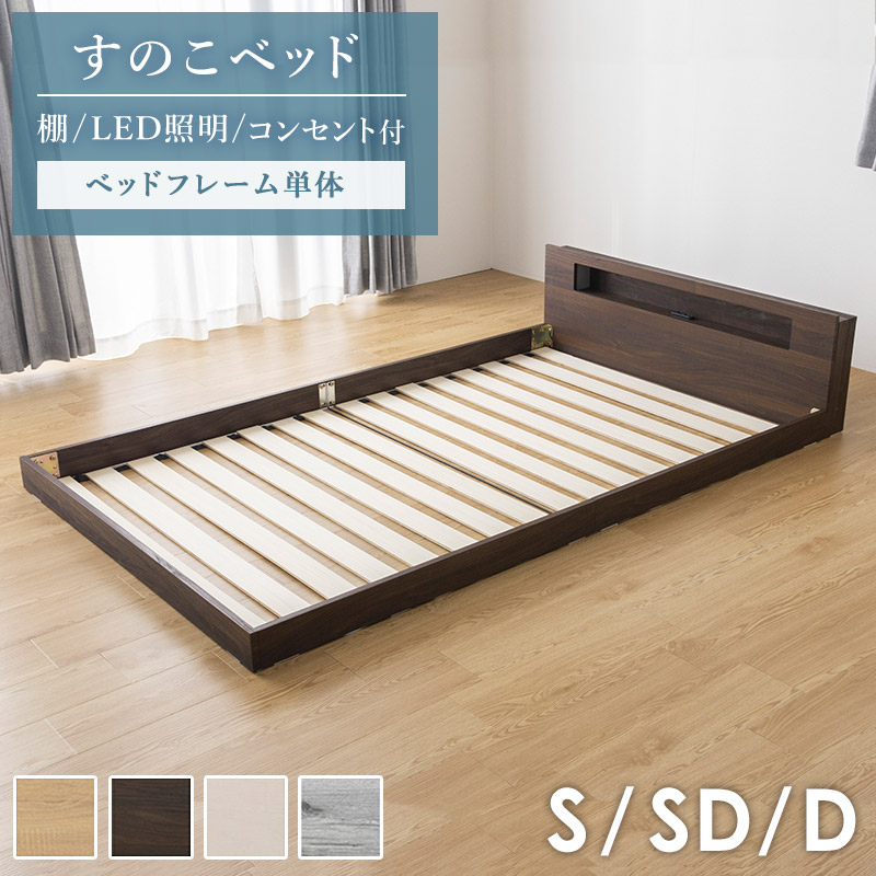 楽天市場】ローベッド シングル 照明 コンセントの通販