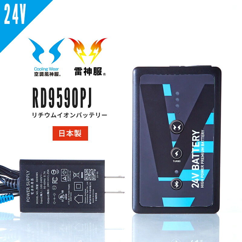 楽天市場】サンエス rd9870j 空調風神服 用 バッテリー セットの通販