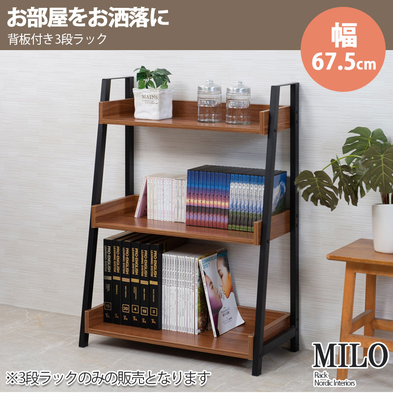 楽天市場】【MILO】 幅67.5 奥行33 高さ91 3段 ダークブラウン