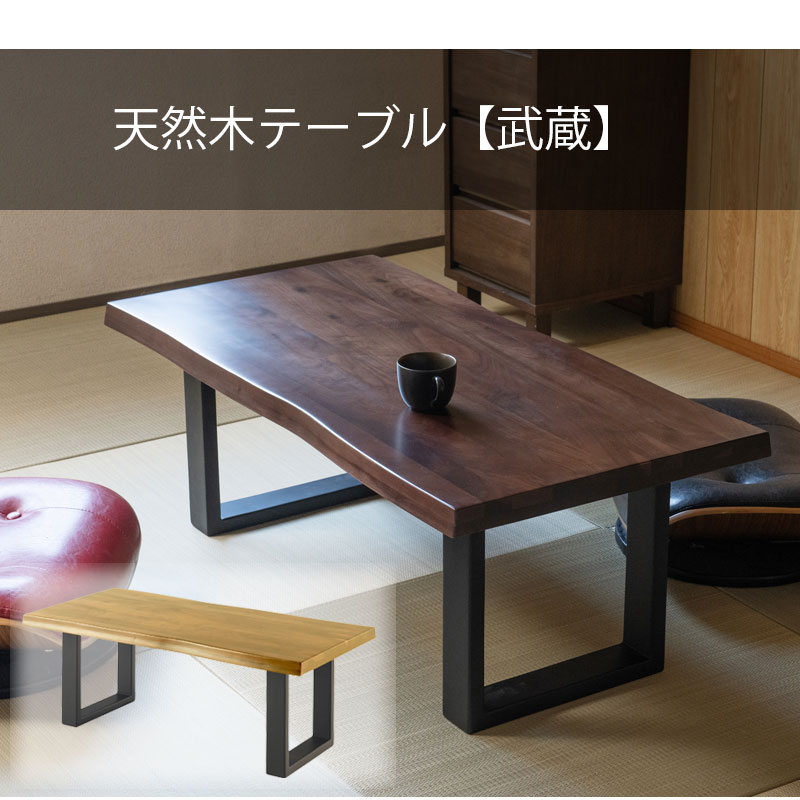 楽天市場】【MUSASHI】武蔵 天然木センターテーブル 幅100 奥行50 高さ