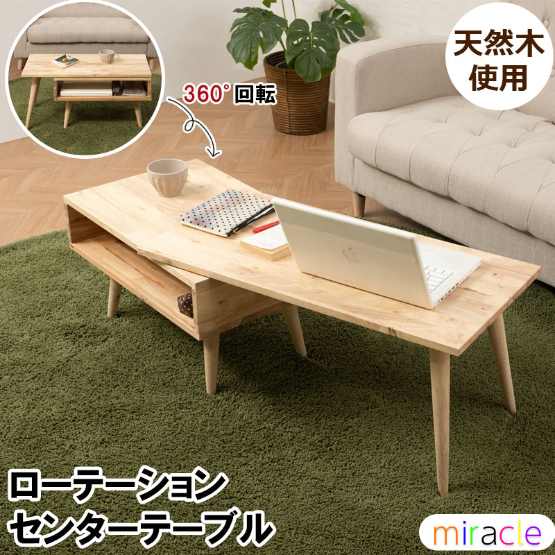 楽天市場】【miracle】シリーズ センターテーブル ローテーブル 幅80