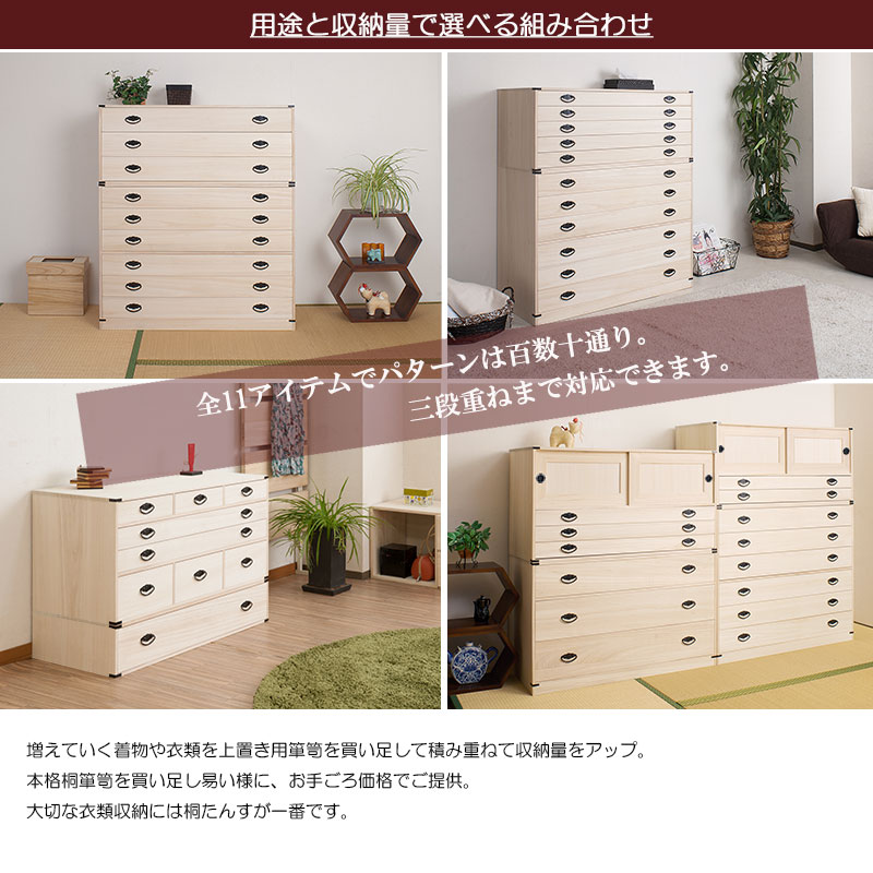 楽天市場】桐多杯チェスト 高さ46.5cm 上置き兼用タイプ 桐4段多段