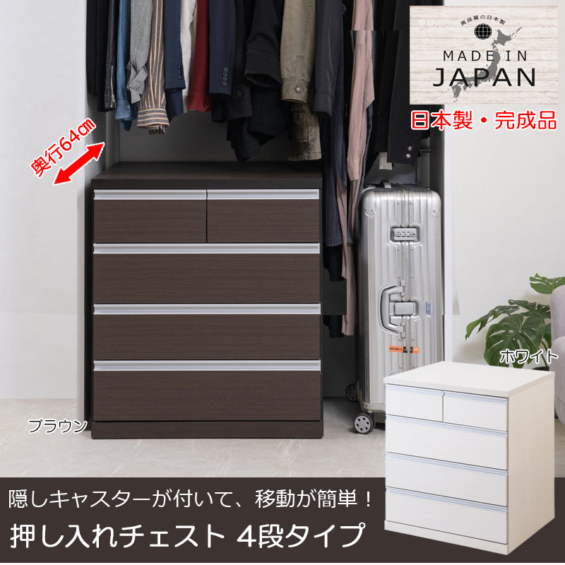 楽天市場】押し入れチェスト 幅75.5 奥行64 高さ85 4段 日本製 完成品