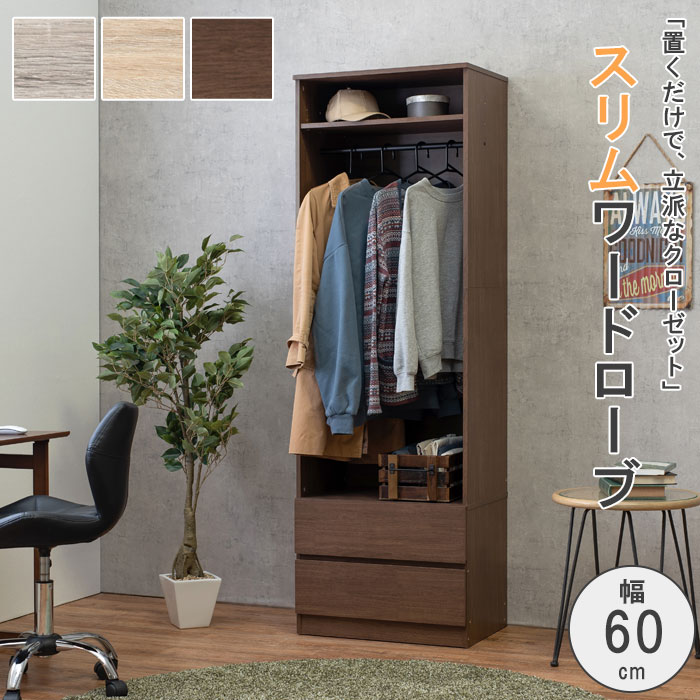 楽天市場】幅60 奥行39.5 高さ181cm ワードローブ クローゼット