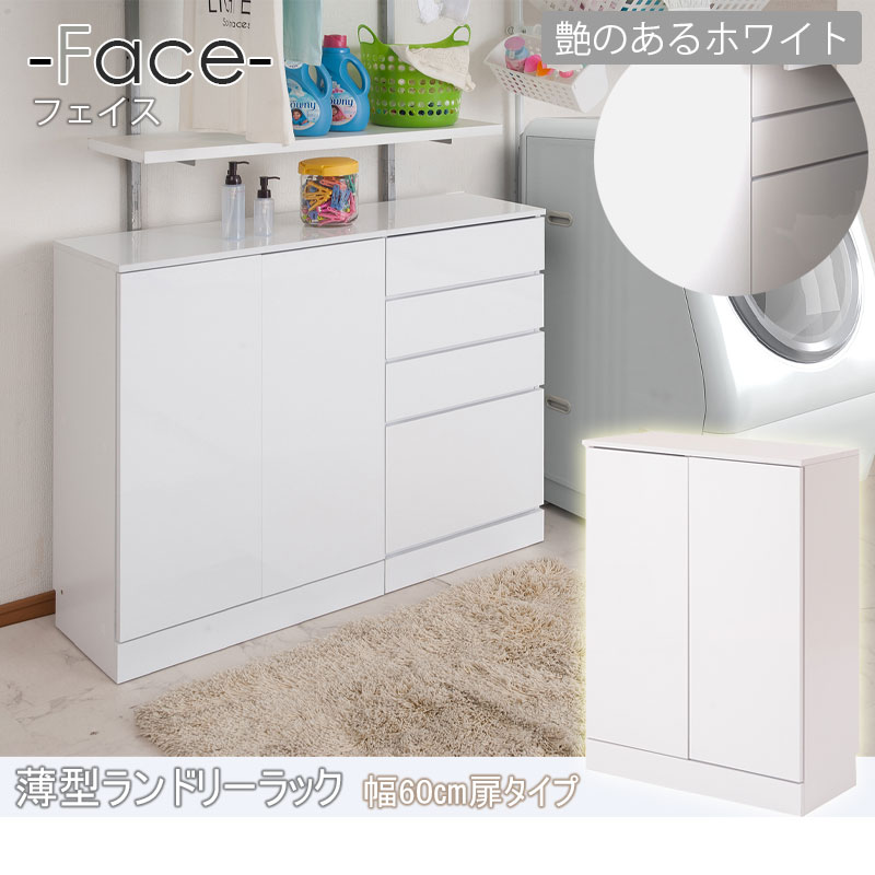 楽天市場】【FACE】 ランドリー収納 キャビネット 幅60 奥行30 高さ