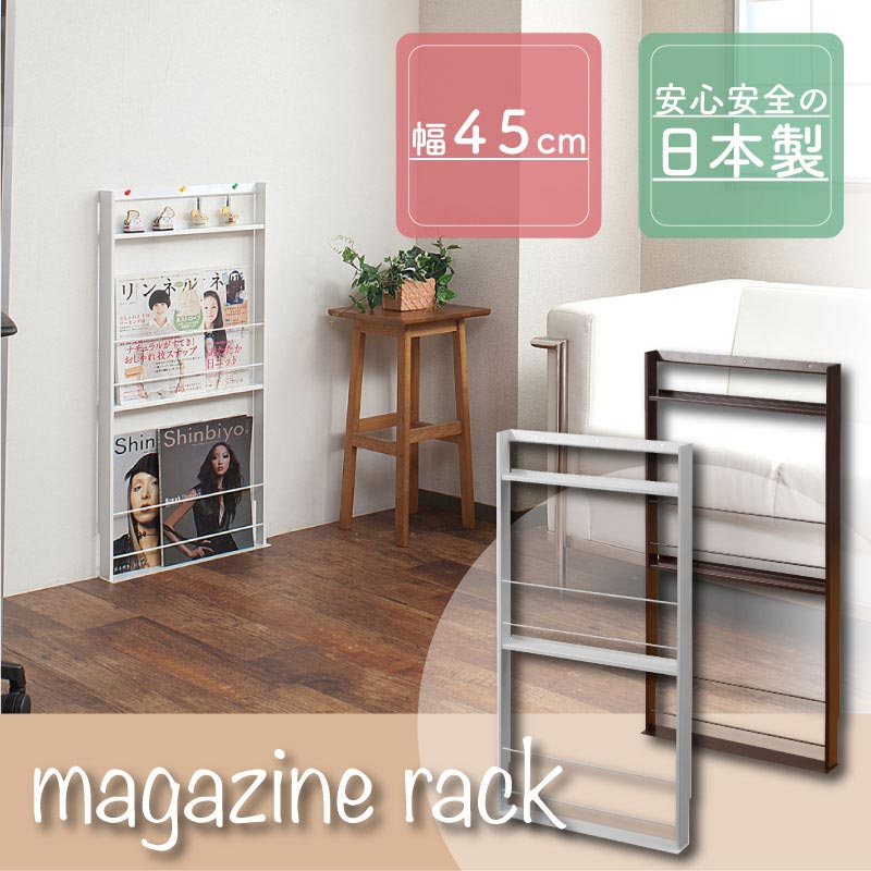 楽天市場】超薄型 壁面ミニマガジンラック 幅45cm（ホワイト／ブラウン