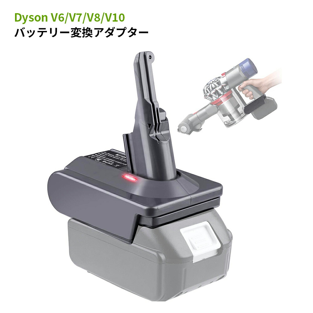 楽天市場】バッテリーコンバータ バッテリー変換アダプター ダイソン