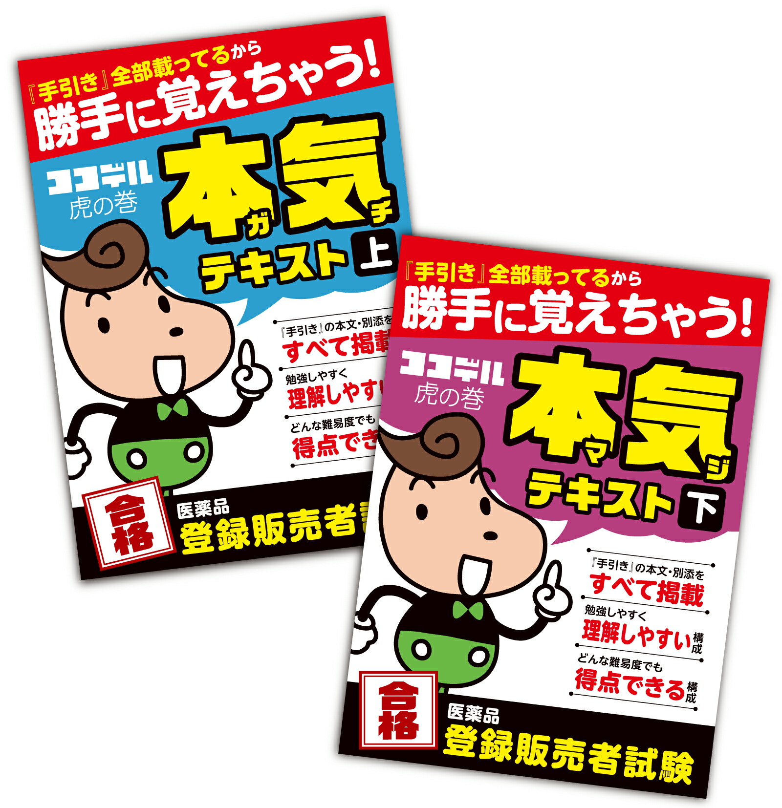 楽天市場】【530本超の解説動画付き】ココデル虎の巻『本気』テキスト