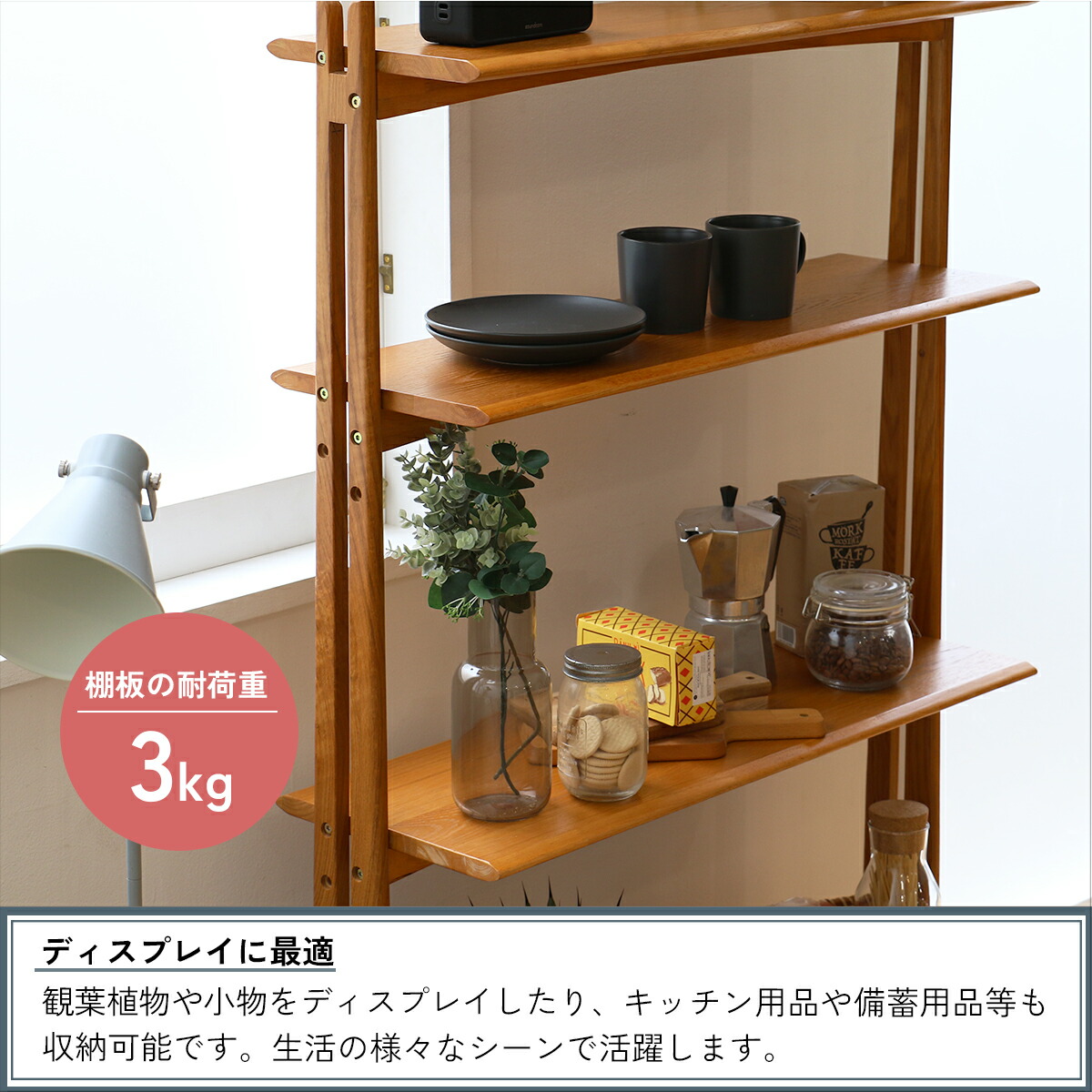 楽天市場】シェルフ棚 木製 シェルフラック スリム オープンシェルフ 4