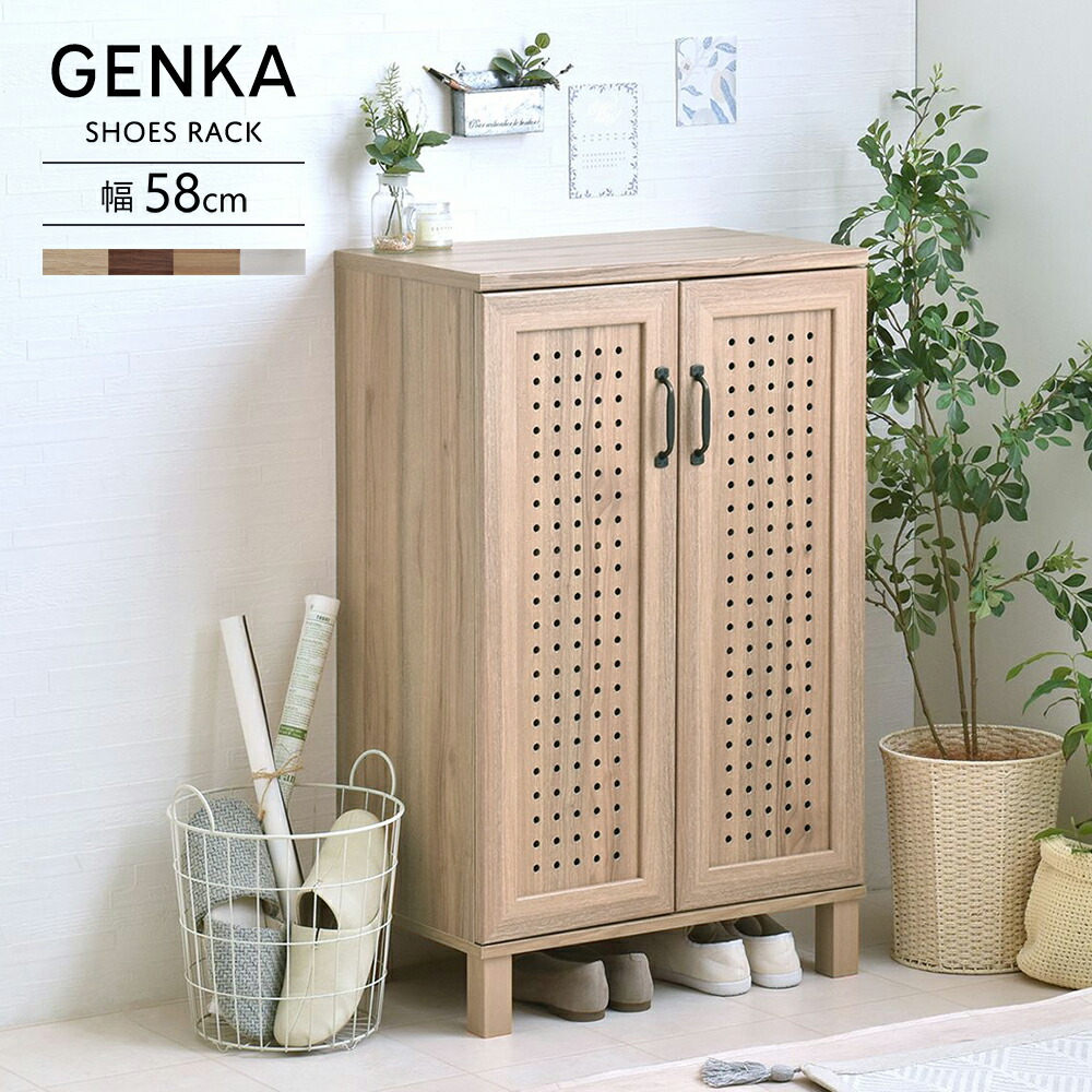 楽天市場】シューズボックス 下駄箱 幅60 おしゃれ GENKA ジェンカ