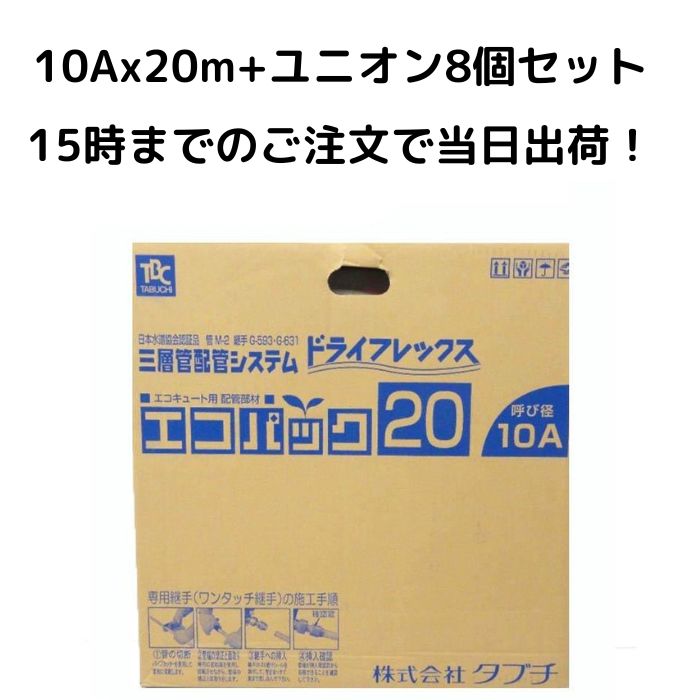 楽天市場】タブチ エコパック UPC10-10ECO20M サイズ 10A 長さ 20M