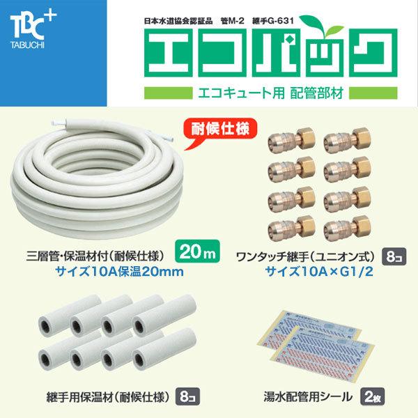 楽天市場】タブチ エコパック UPC10-10ECO20M サイズ 10A 長さ 20M