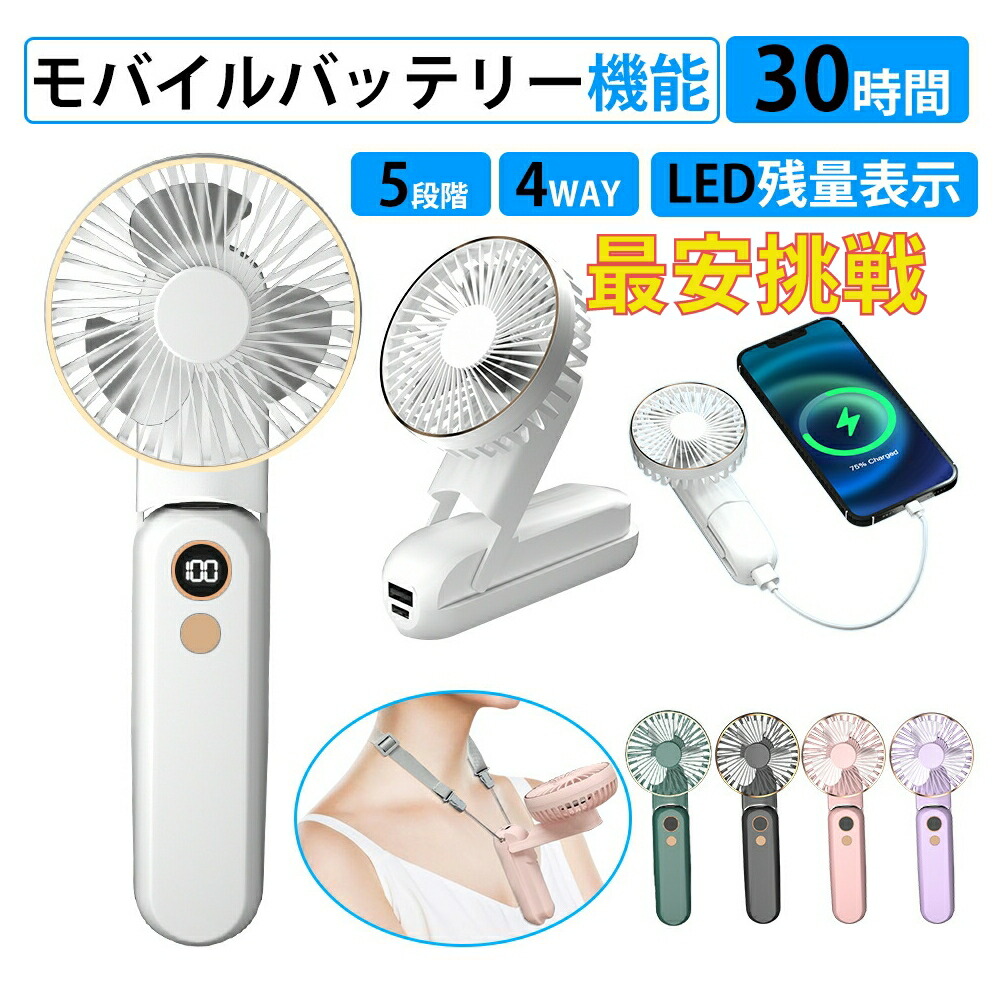 楽天市場】20dB超静音 ハンディファン DCモーター モバイルバッテリー