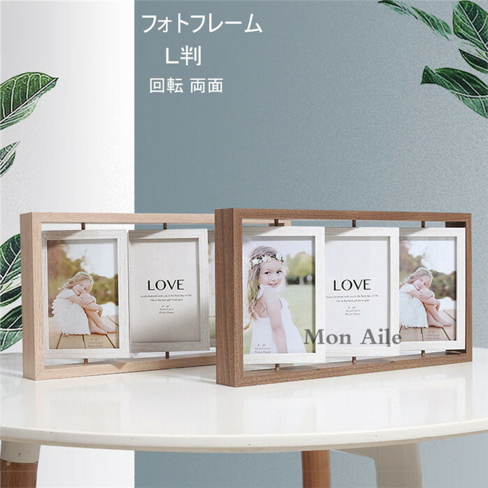 楽天市場】フォトフレーム 木製写真立て 回転 縦横 両面 写真入れ L判