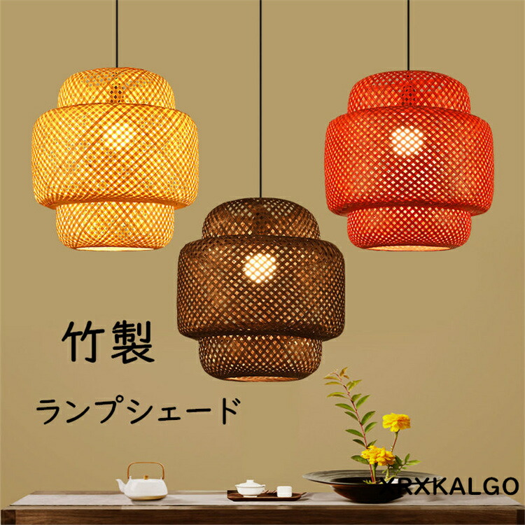 楽天市場】ランプシェード 竹製 ペンダントランプ 照明 透け感 洗練