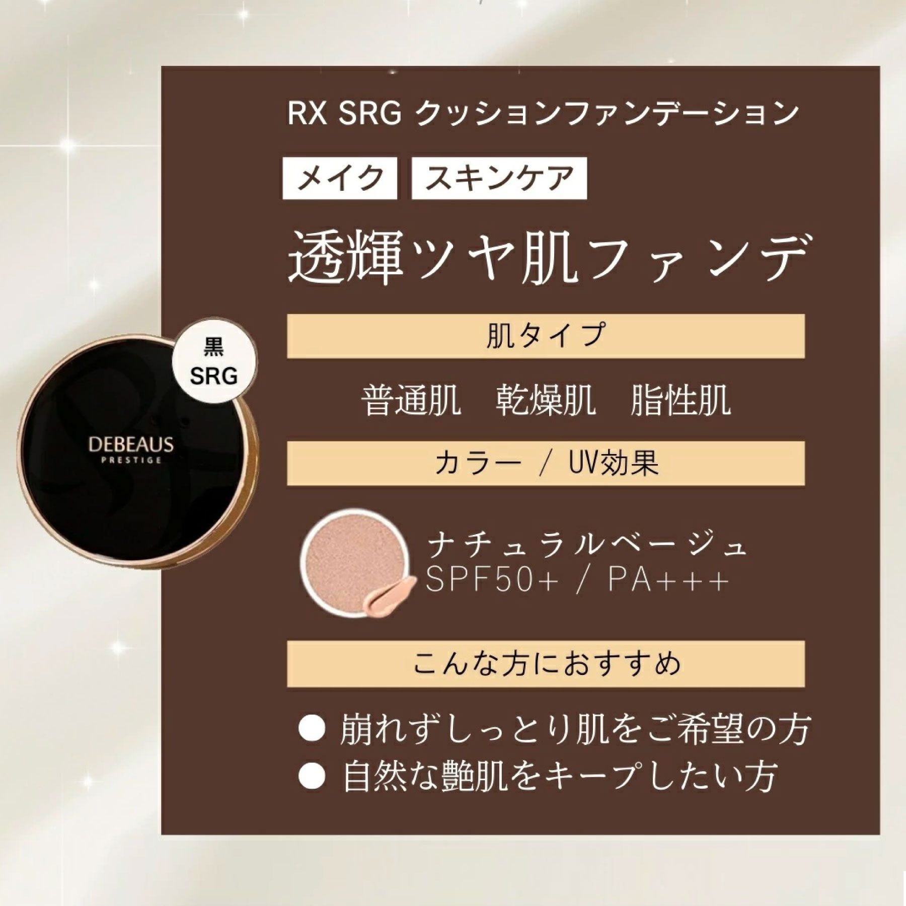 楽天市場】【公式】DEBEAUS ディビュース クッションファンデ｜毛穴