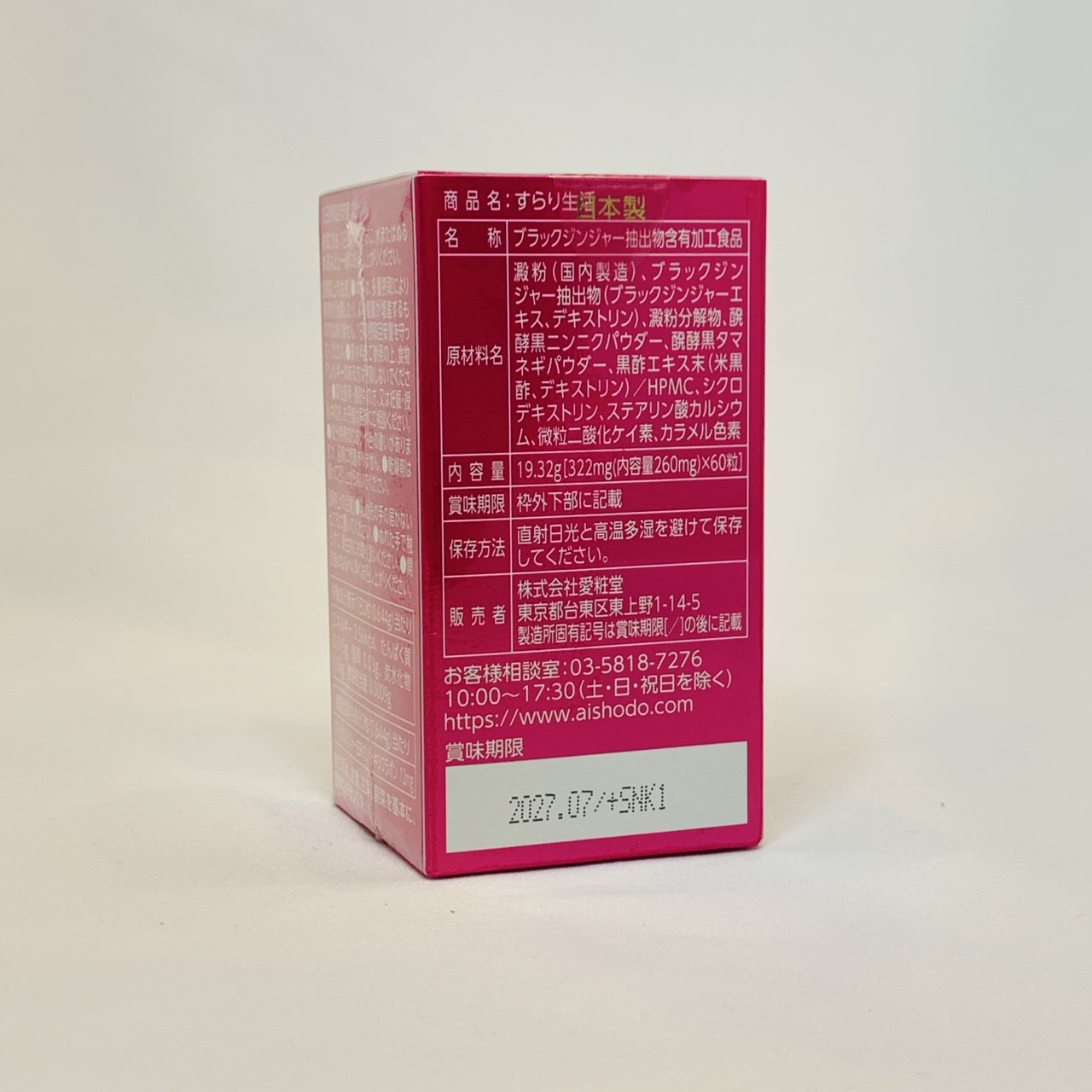 楽天市場】すらり生活ブラックジンジャー30日分 保坂流極 : GREEN