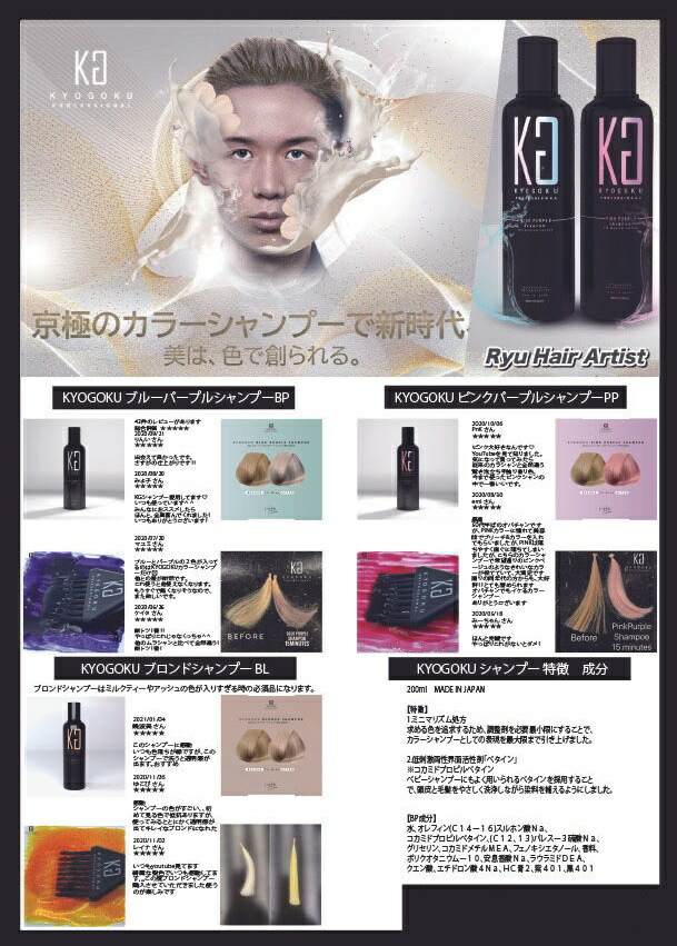 楽天市場】京極 KYOGOKU カラーシャンプー 200ml ムラシャン 紫