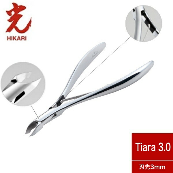 楽天市場】光 キューティクルニッパー Tiara 3mm ティアラ ネイル