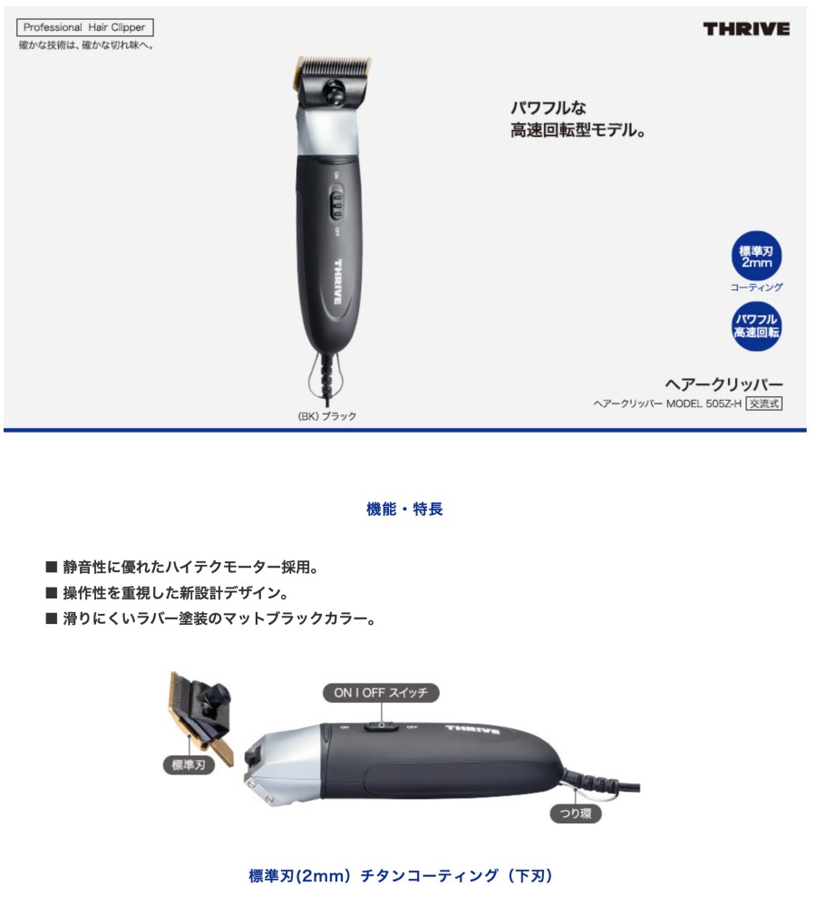 楽天市場】スライヴ ヘアークリッパー MODEL 505Z-H 2mm刃付 理容