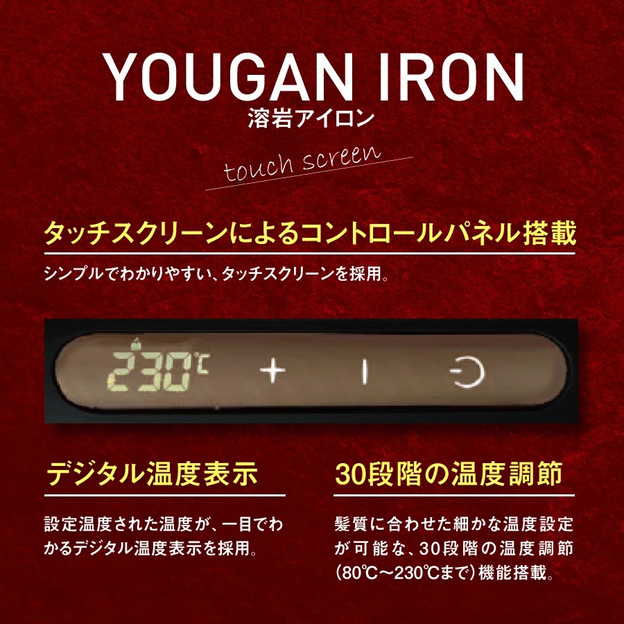 楽天市場】ストレートアイロン YOUGAN IRON 24mm S-24 (溶岩アイロン