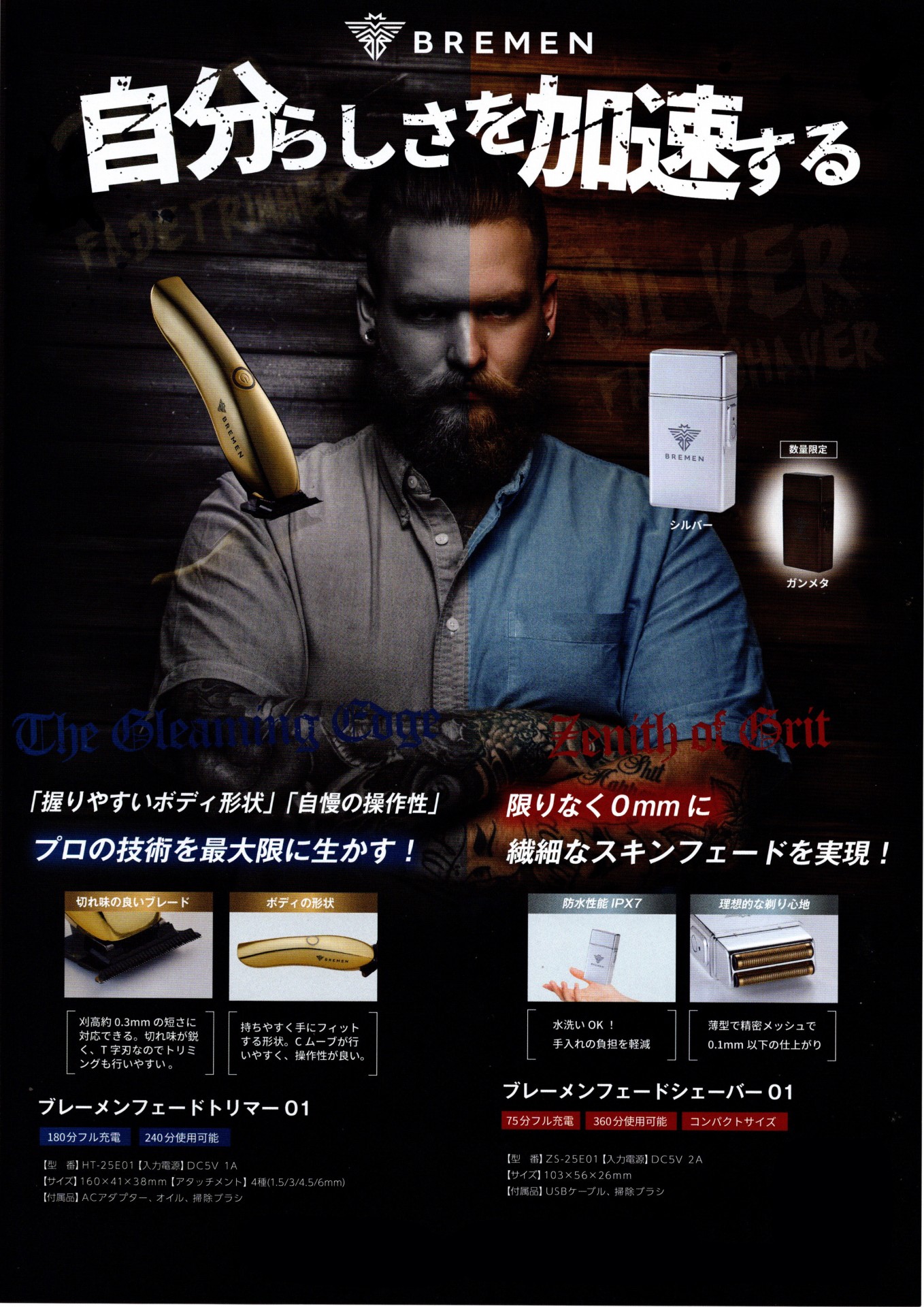 楽天市場】シェーバー ブレーメン フェードシェーバー 01 (BREMEN 0mm