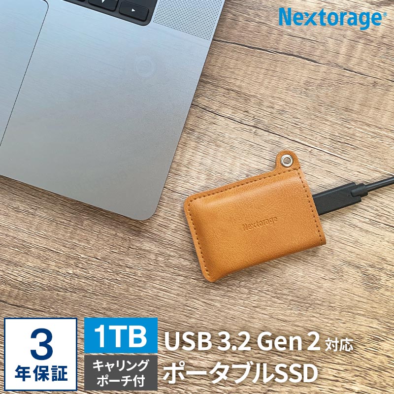 楽天市場】Nextorage ネクストレージ ポータブルSSD 1TB PUレザー