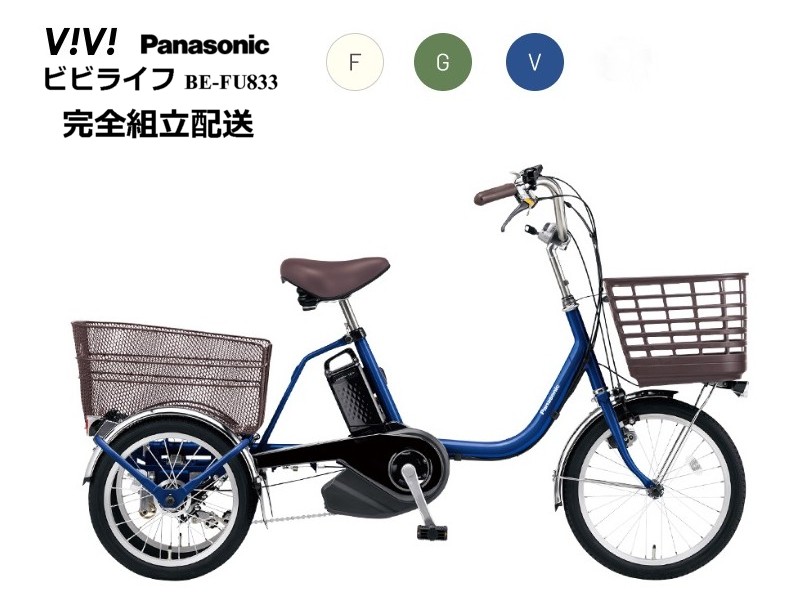 三輪 電動アシスト自転車 パナソニック」の人気商品一覧 | 安い商品を