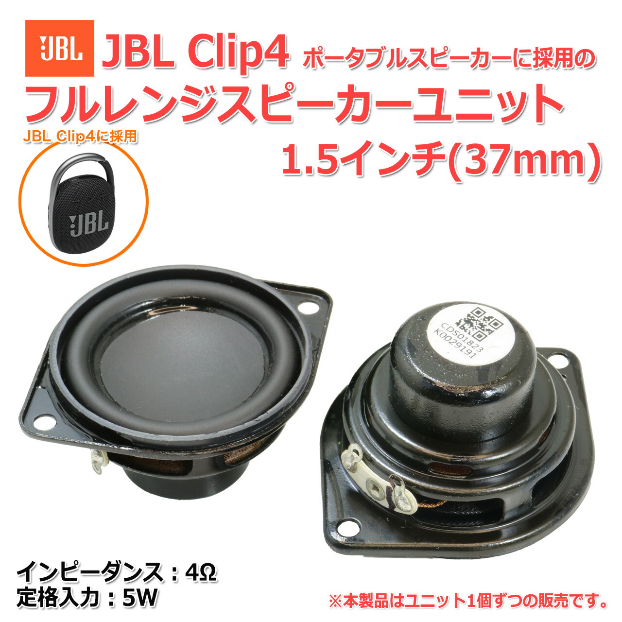 楽天市場】JBL Clip4 に搭載の フルレンジスピーカーユニット1.5インチ