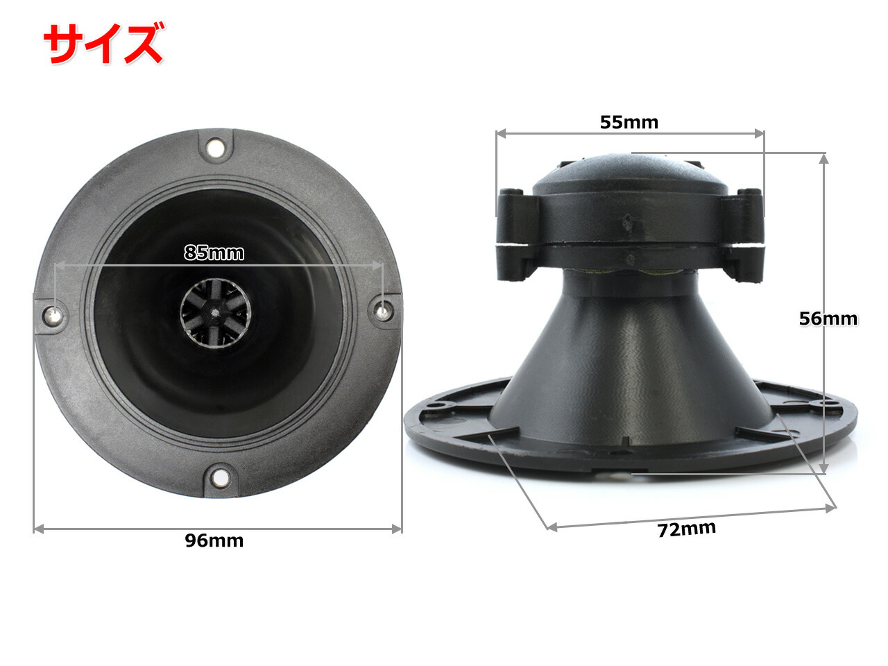 楽天市場】2.5インチ(72mm)ホーン型ピエゾツイーターユニット