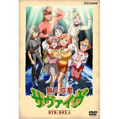 楽天市場】無人惑星サヴァイヴ DVD-BOX4 全3枚セット : NHKスクエア