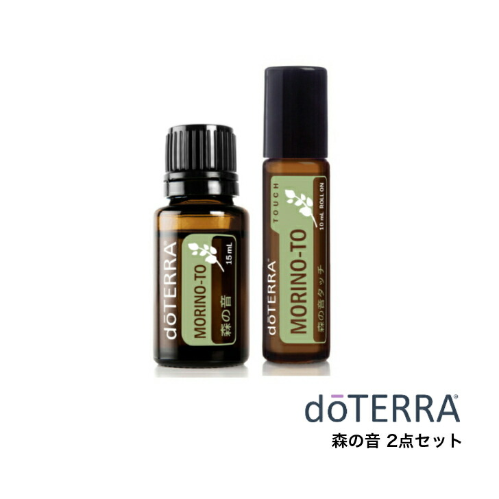 楽天市場】【平日15時まで/当日出荷】ドテラ doTERRA 森の音 2点セット