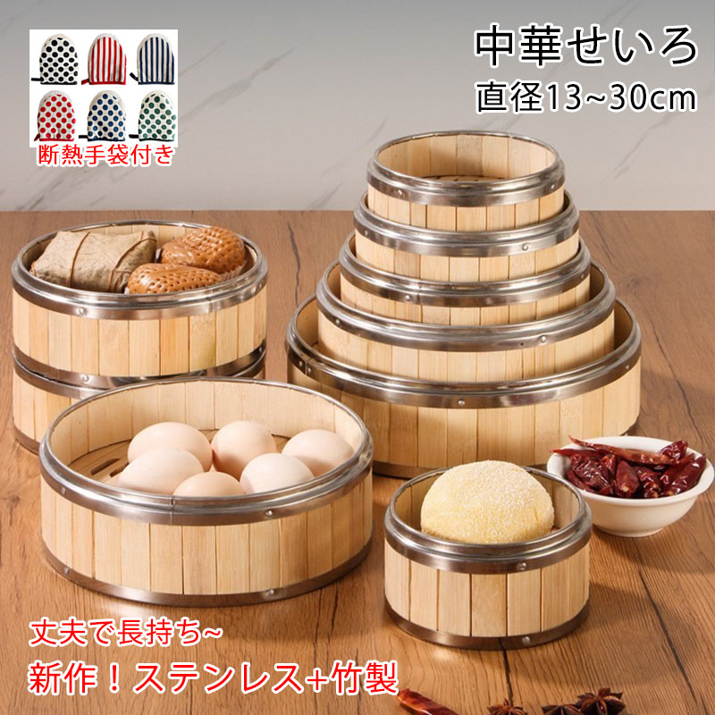 せいろ 30cm 竹製」の人気商品一覧 | 安い商品を通販サイトから探す