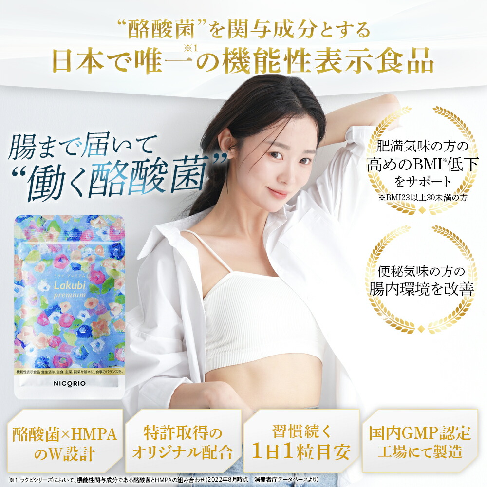 楽天市場】【15%OFF】【公式】ラクビプレミアム 3袋 Lakubi ニコリオ