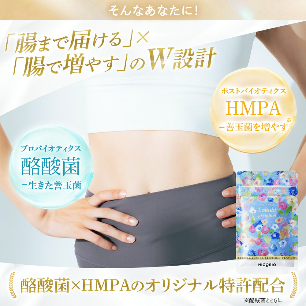 楽天市場】【15%OFF】【公式】ラクビプレミアム 3袋 Lakubi ニコリオ